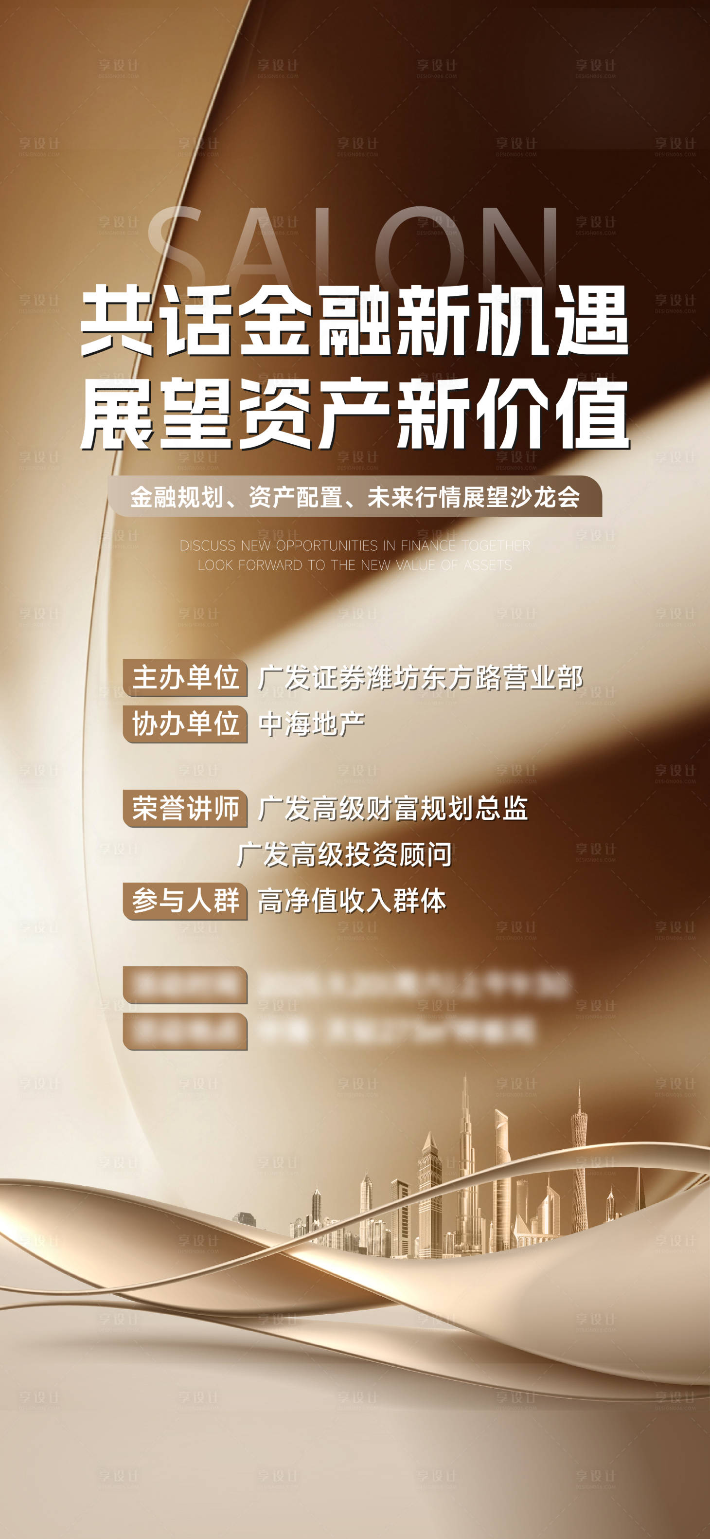 源文件下载【享设计】搜索编号：47970034055331447【金融会议海报】