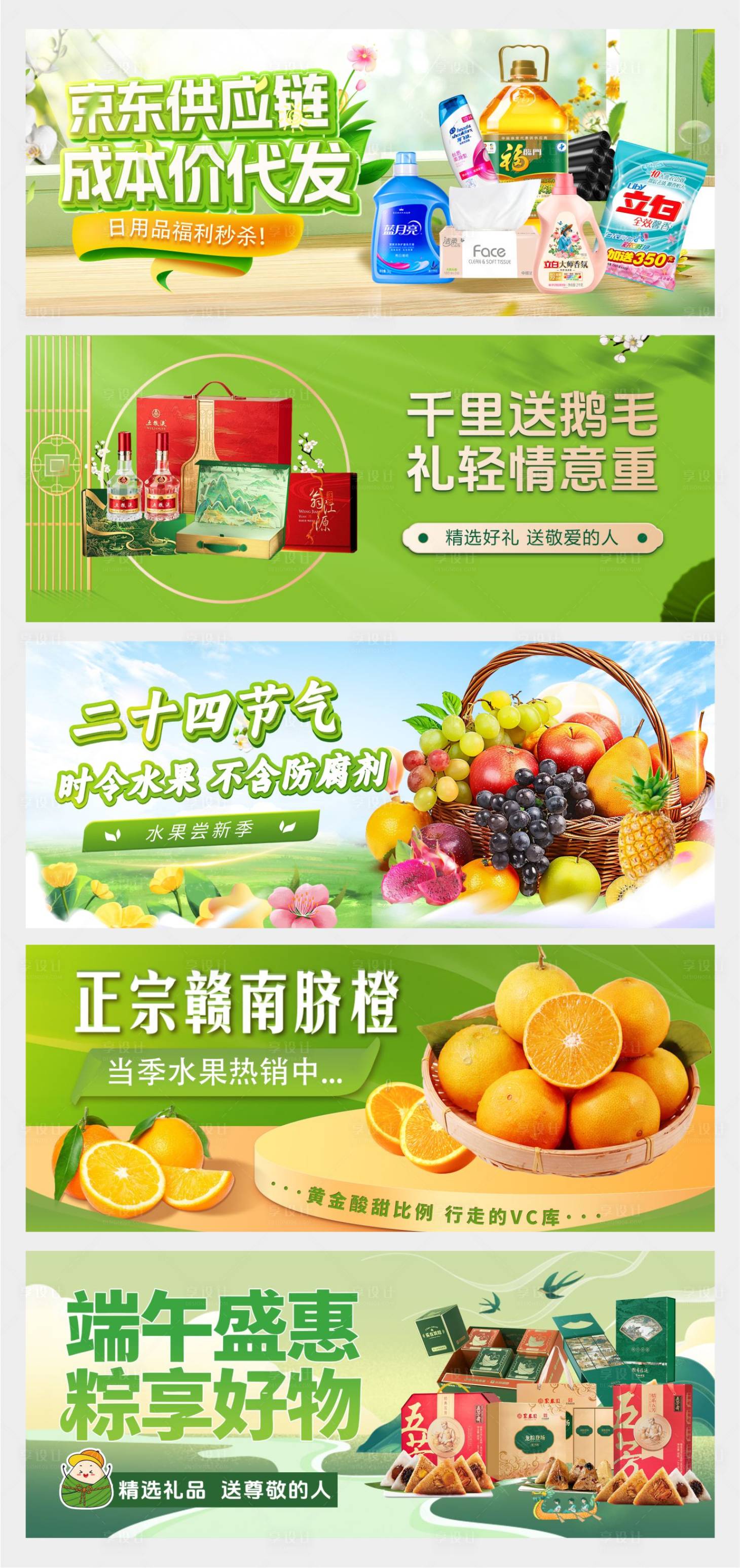 源文件下载【享设计】搜索编号：25270034024634840【电商百货banner轮播图】