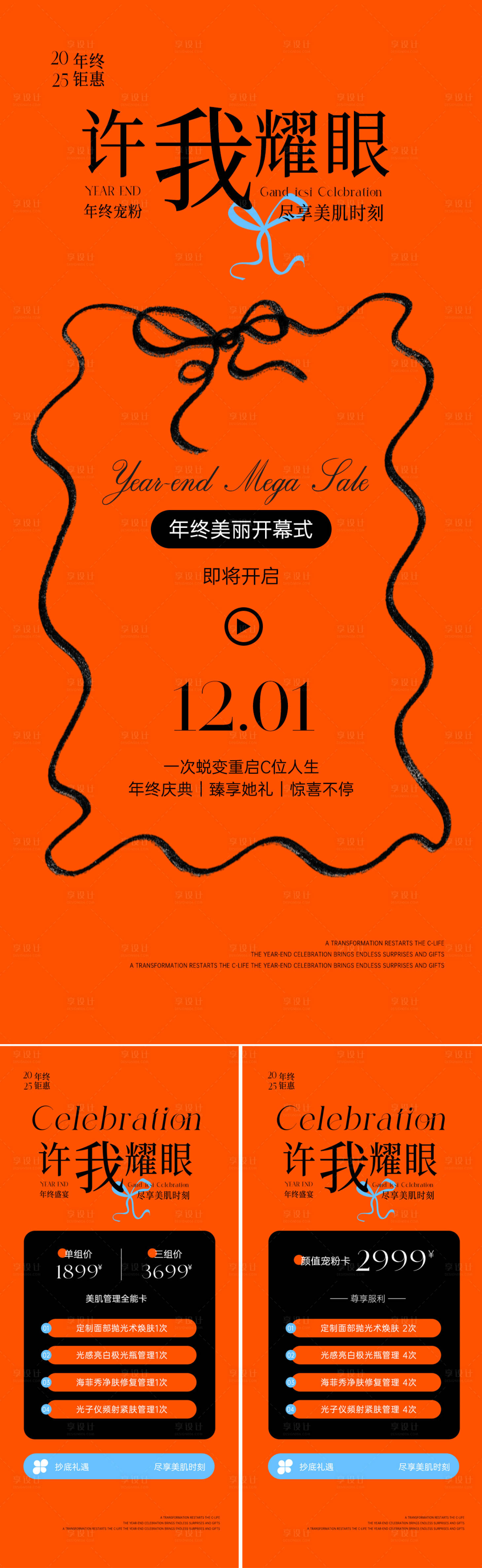 源文件下载【享设计】搜索编号：68200033914905349【年终盛典海报】