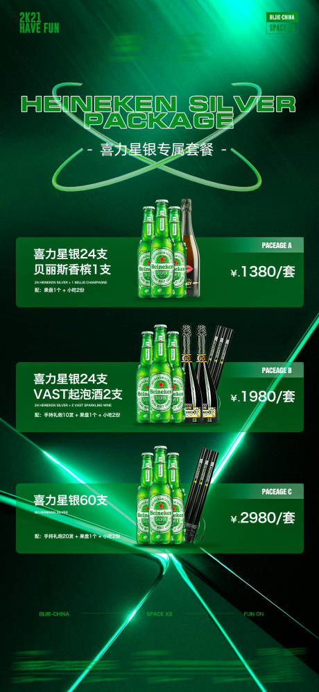 源文件下載【享設計】搜索編號：26150034242827564【酒吧夜店酒水套餐海報】