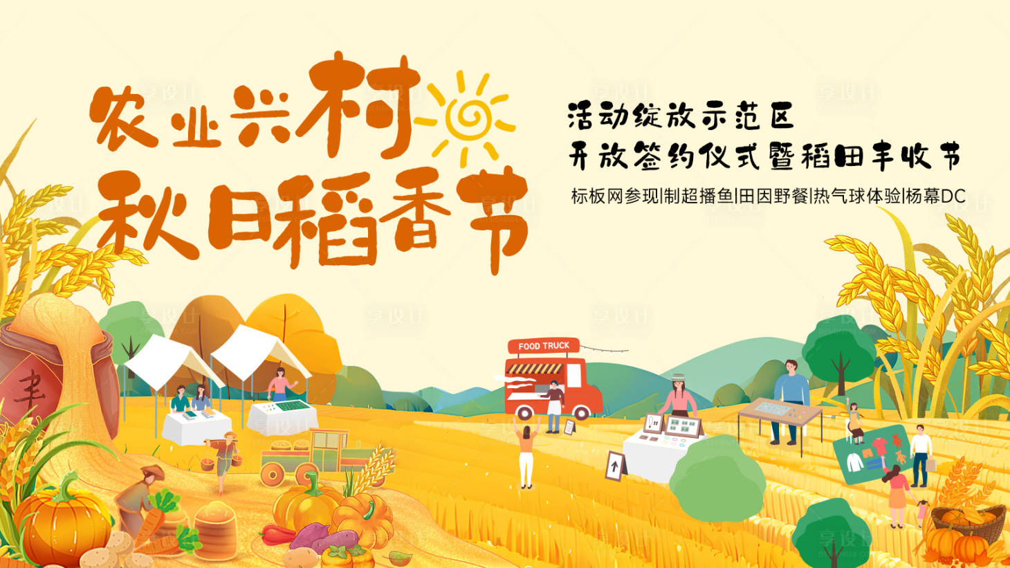 源文件下载【享设计】搜索编号：68320034127956244【乡村振兴创意海报】