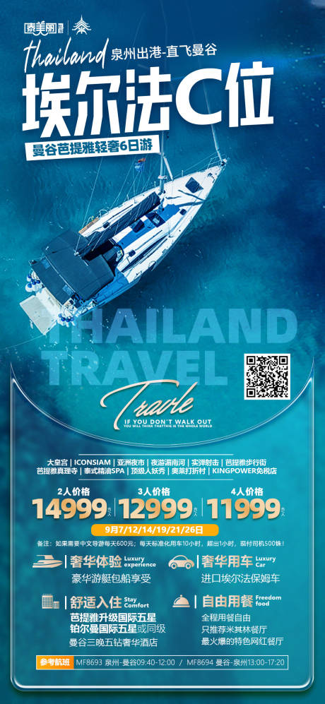 源文件下载【享设计】搜索编号：74850033835242244【泰国曼谷芭提雅旅游旅行海报】