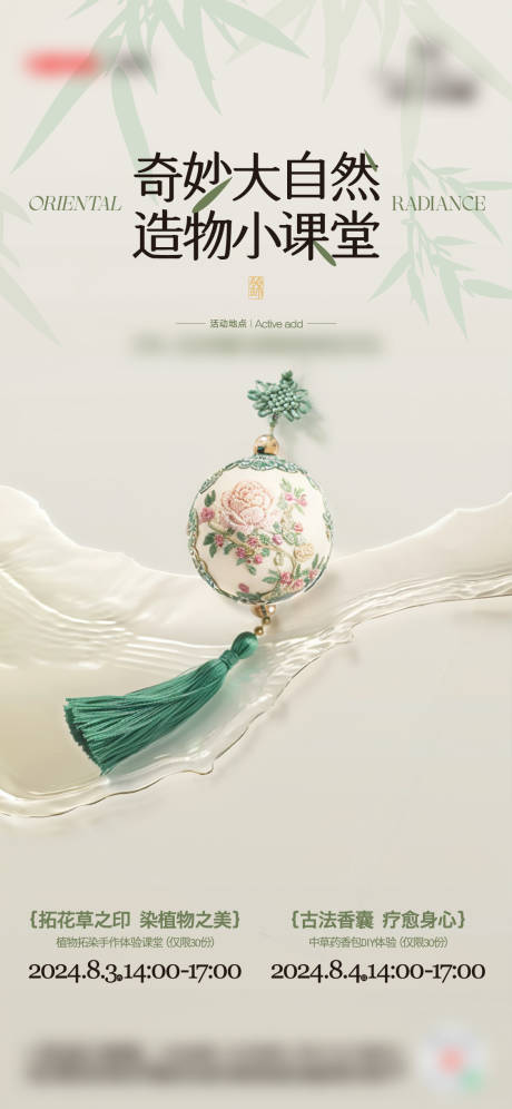 源文件下载【享设计】搜索编号：85750034130293054【香囊周末活动海报】