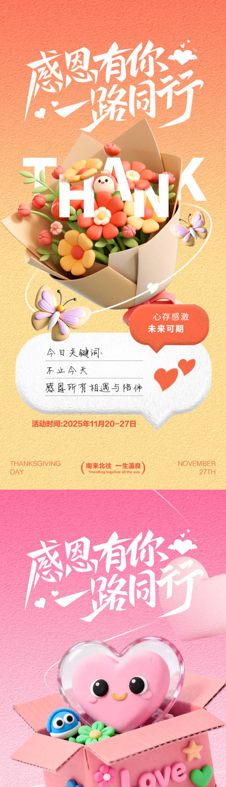 源文件下载【享设计】搜索编号：85480033816364087【感恩节海报传统节日海报感恩节节日】