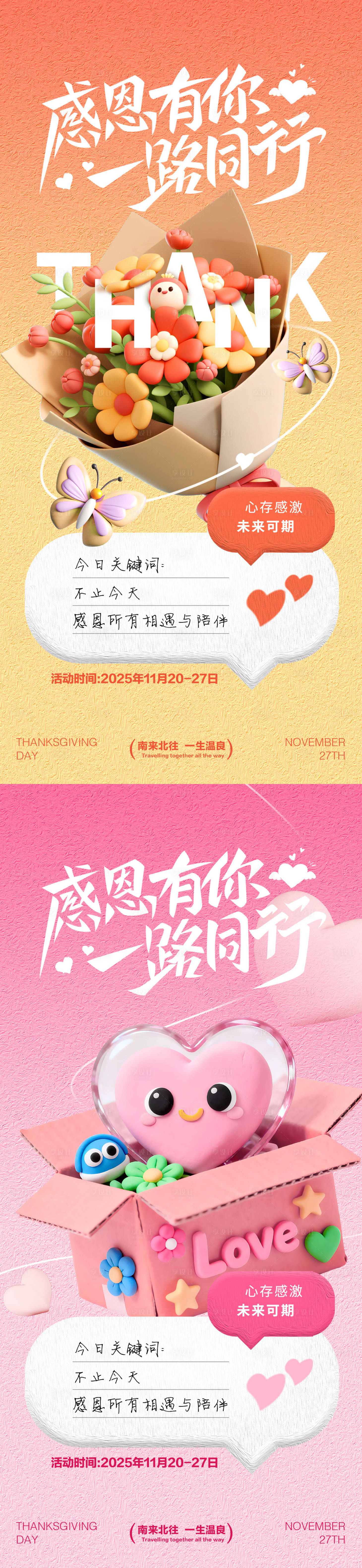 源文件下载【享设计】搜索编号：85480033816364087【感恩节海报传统节日海报感恩节节日】