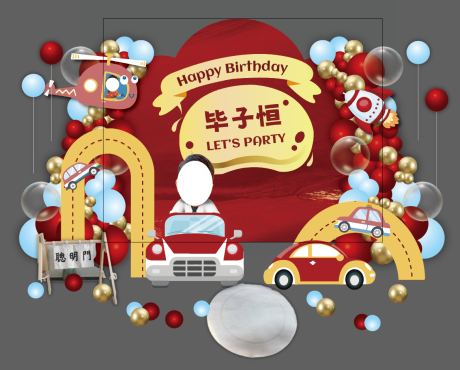 源文件下载【享设计】搜索编号：17260034234968214【红金喜庆儿童小汽车生日宴场景布置】