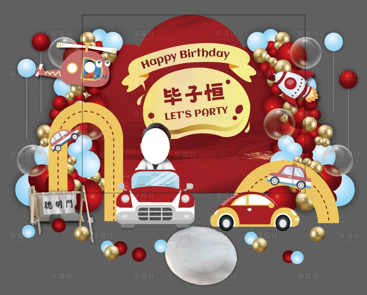 源文件下载【享设计】搜索编号：17260034234968214【红金喜庆儿童小汽车生日宴场景布置】