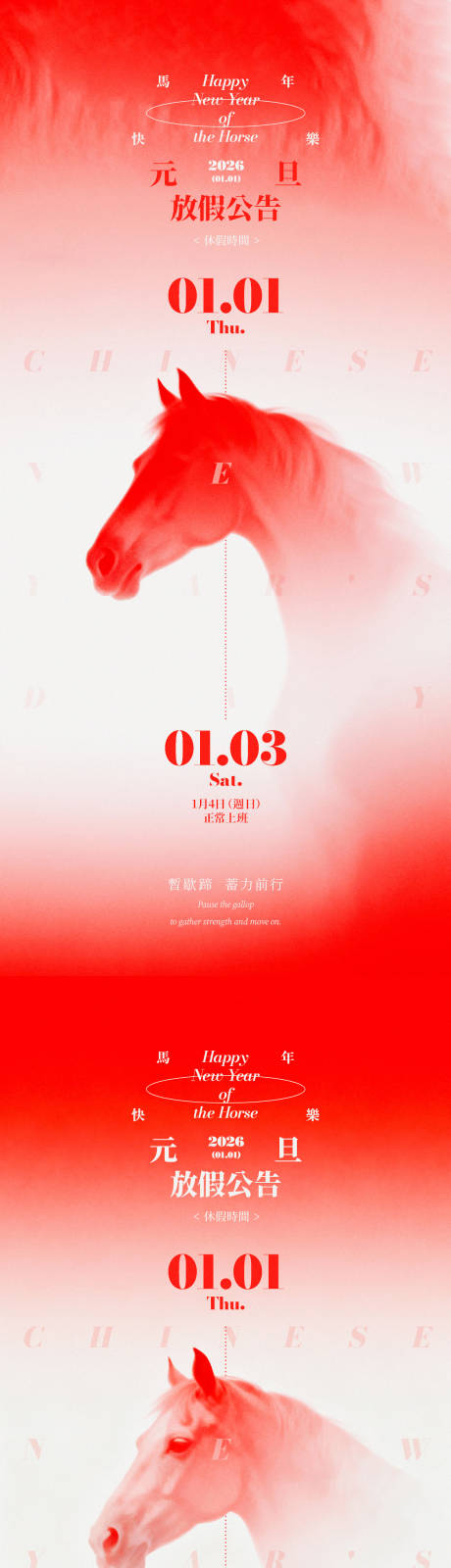 源文件下载【享设计】搜索编号：98220033862663317【马年元旦放假公告海报】