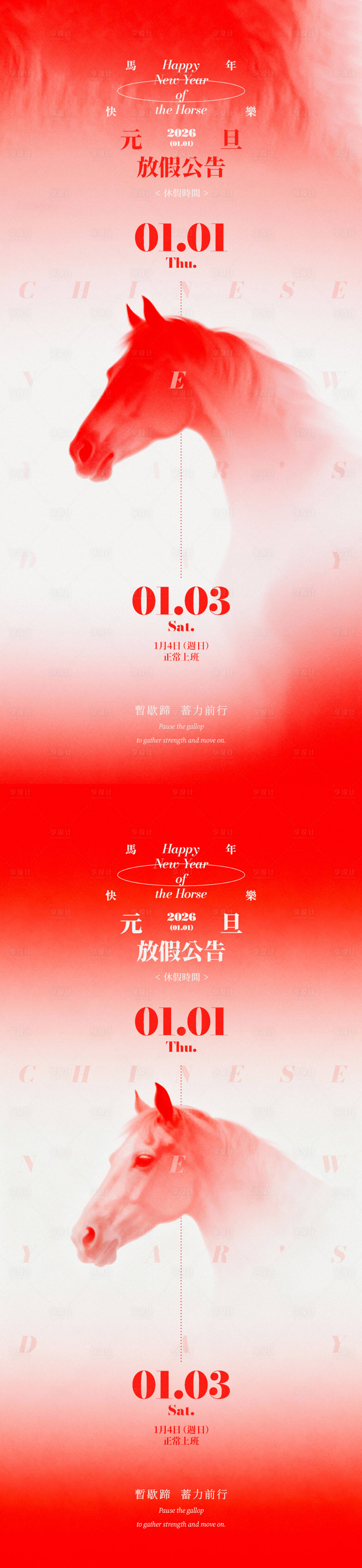 源文件下载【享设计】搜索编号：98220033862663317【马年元旦放假公告海报】