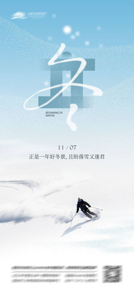 源文件下载【享设计】搜索编号：53820033857175128【立冬海报】