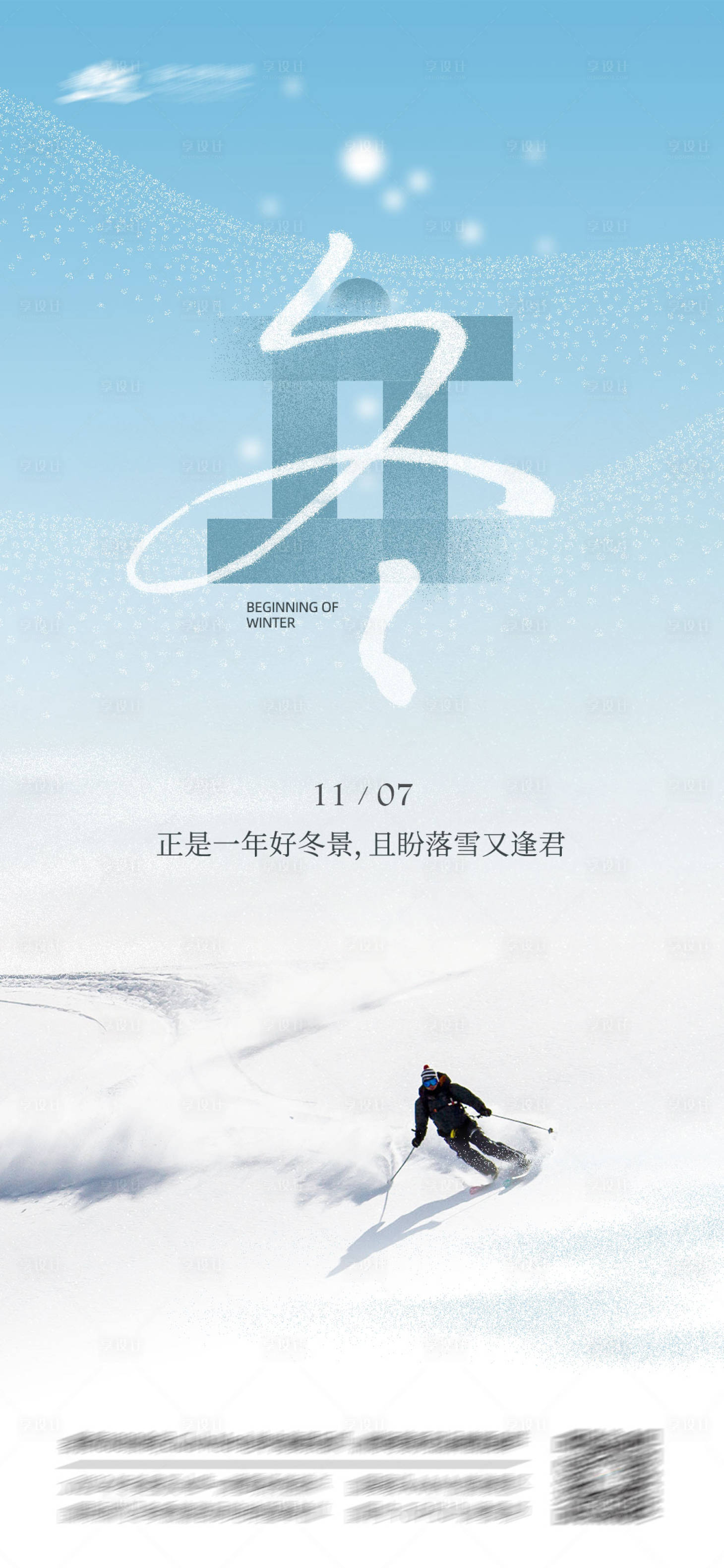 源文件下载【享设计】搜索编号：53820033857175128【立冬海报】