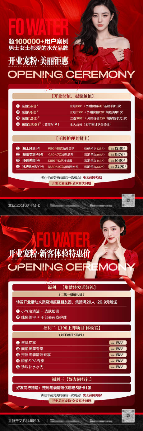 源文件下载【享设计】搜索编号：33550034197548039【美容开业活动】