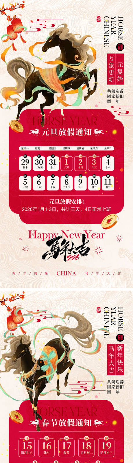 源文件下载【享设计】搜索编号：26760034197301655【2026马年元旦宣传海报】