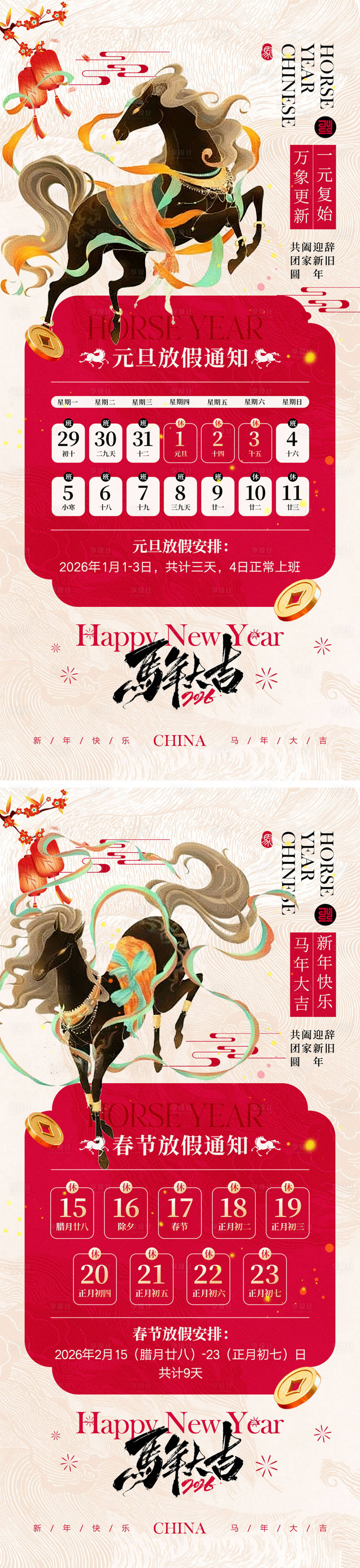 源文件下载【享设计】搜索编号：26760034197301655【2026马年元旦宣传海报】