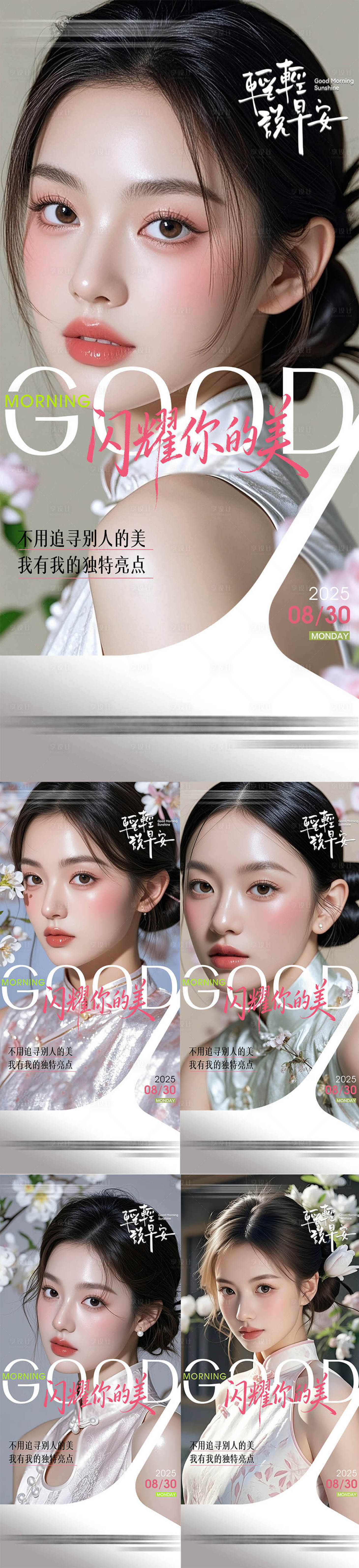 源文件下载【享设计】搜索编号：59670033831143377【中式早安励志海报】