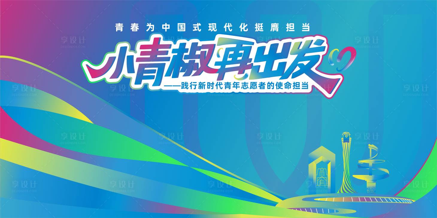 源文件下载【享设计】搜索编号：93420034062132303【小青椒再出发】