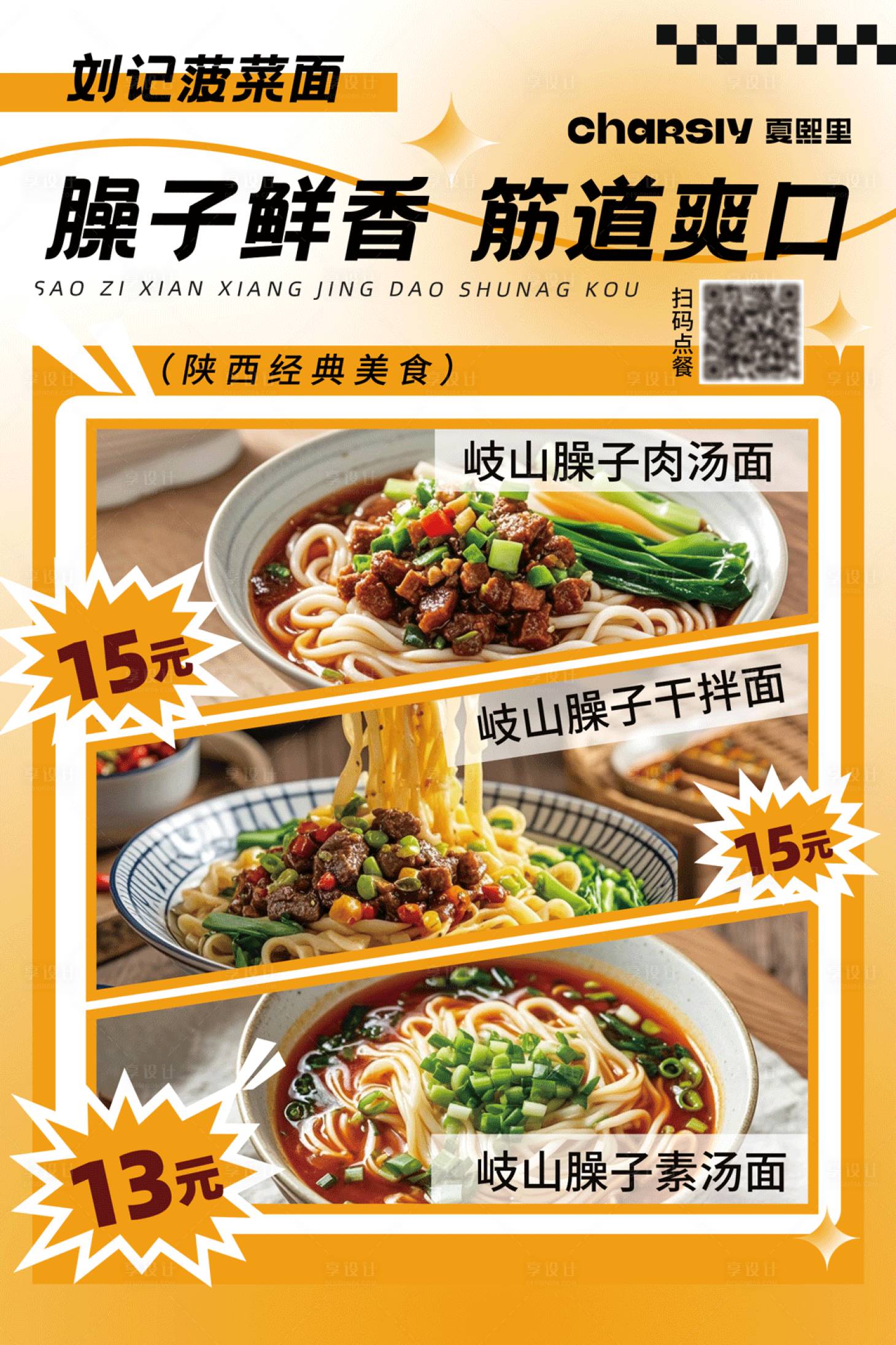 源文件下载【享设计】搜索编号：73960034076683395【肉臊子面汤面海报】