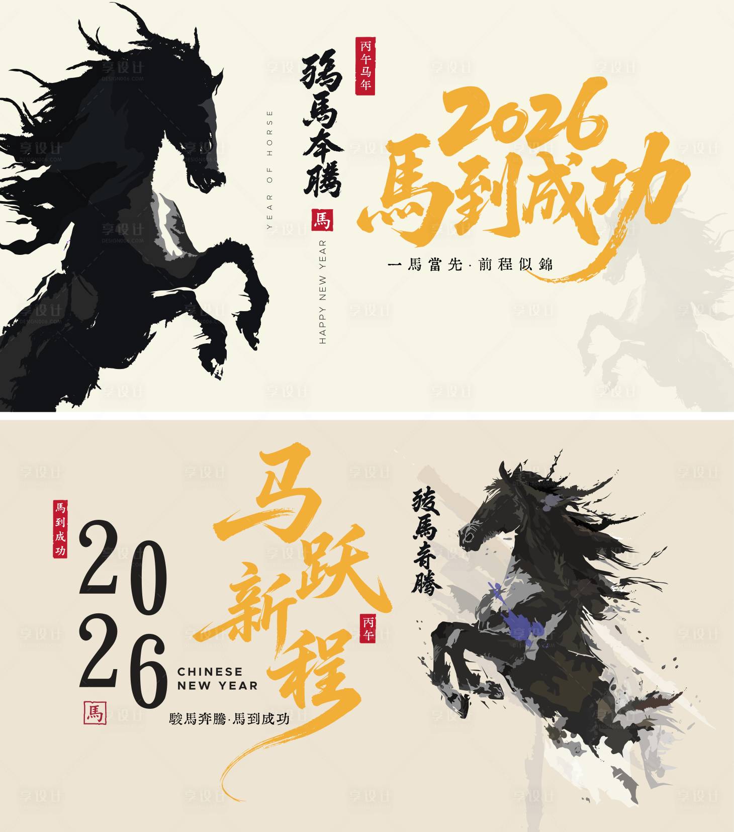 源文件下载【享设计】搜索编号：23210033857466530【2026马年新年活动背景板】
