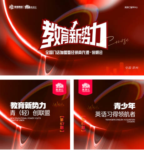 源文件下载【享设计】搜索编号：62340034100564002【红色科技教育活动展板】