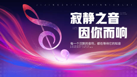 源文件下载【享设计】搜索编号：34610033893628909【音乐音符海报】