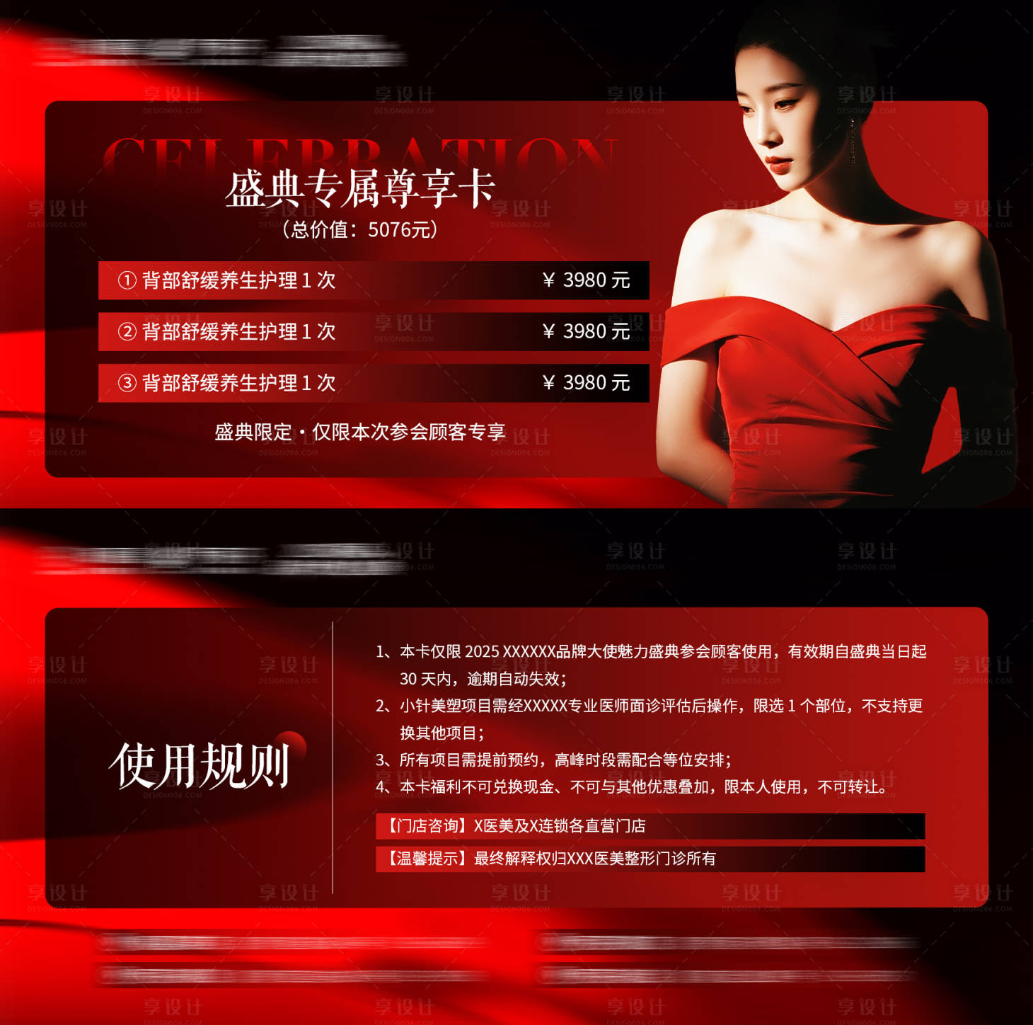 源文件下载【享设计】搜索编号：32920034267279948【选美项目卡券】