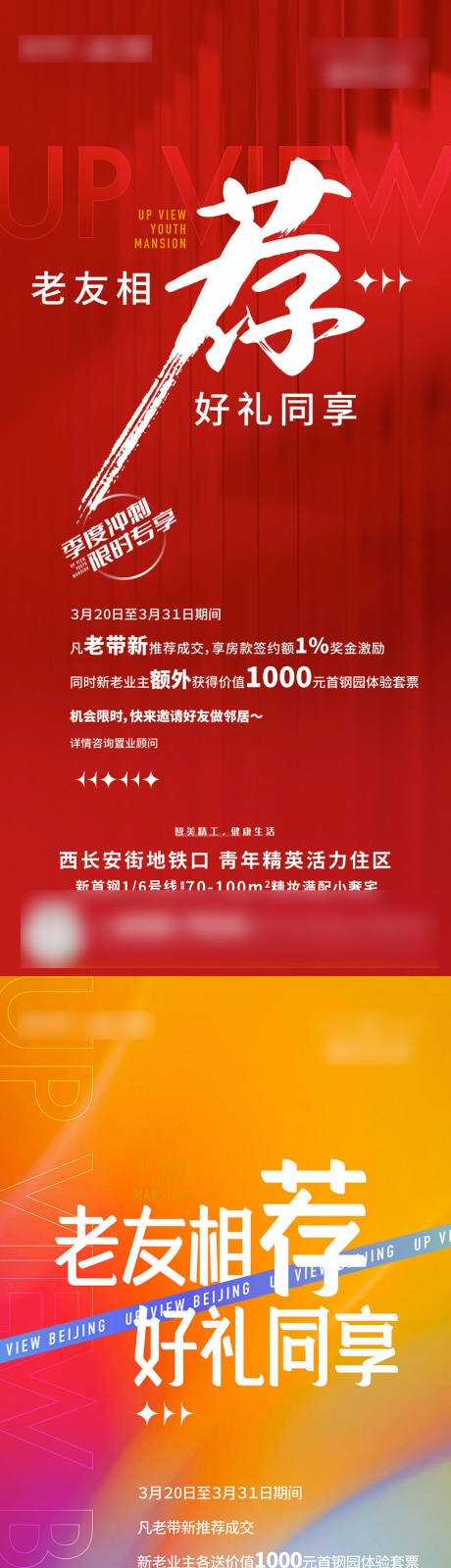 源文件下载【享设计】搜索编号：38660016106608756【老带新海报】