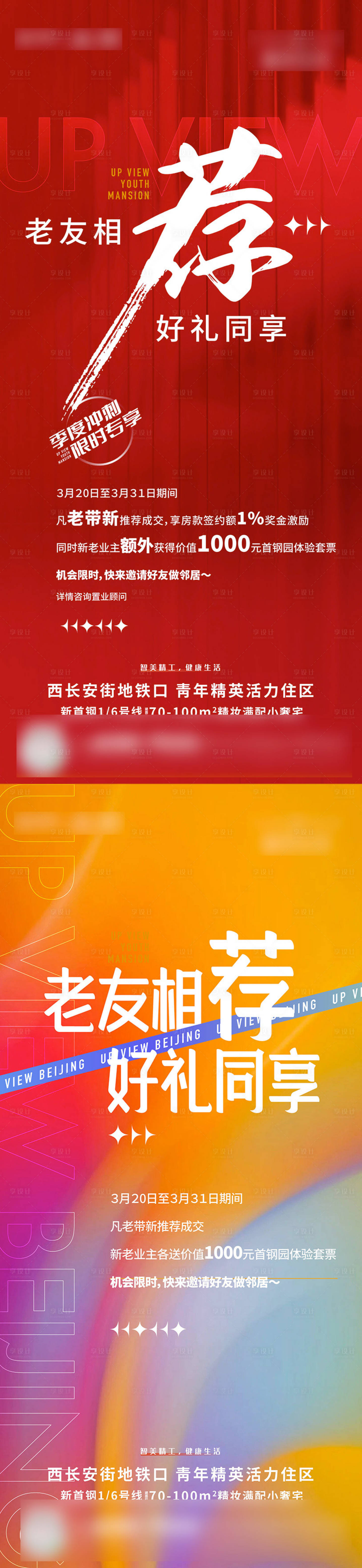 源文件下载【享设计】搜索编号：38660016106608756【老带新海报】