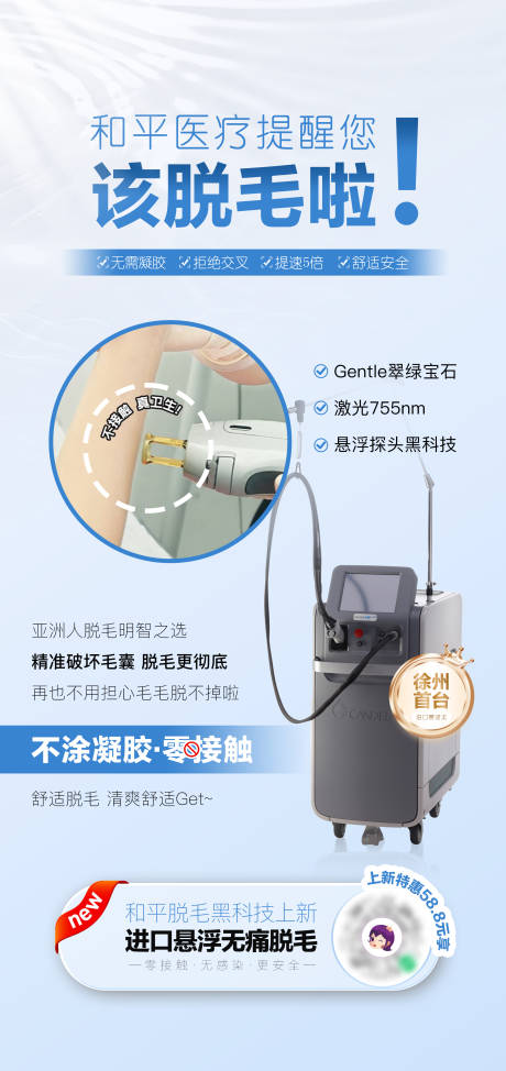 源文件下载【享设计】搜索编号：99080033933025386【悬浮脱毛海报】