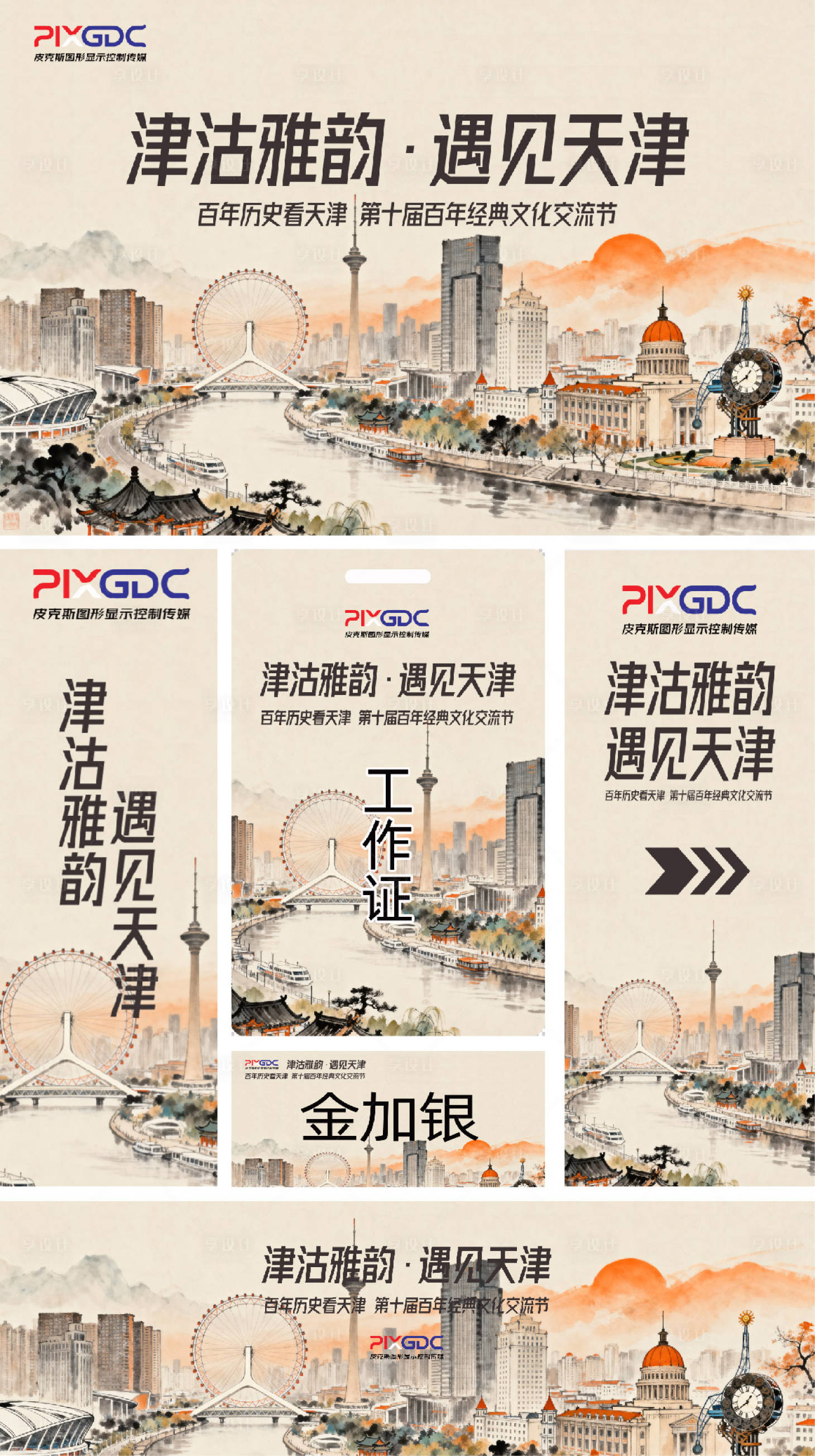 源文件下载【享设计】搜索编号：28840033882158026【天津文化节活动物料】