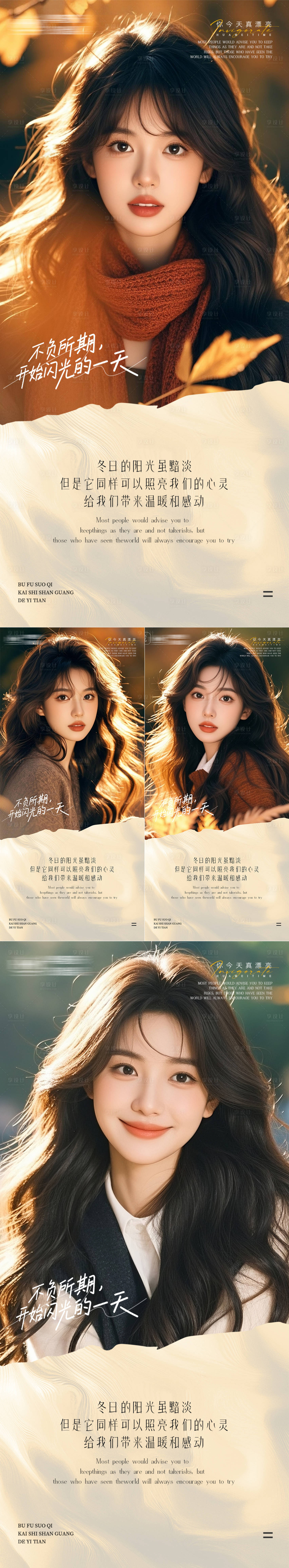 源文件下载【享设计】搜索编号：89380033921797284【医美早安日签系列海报】