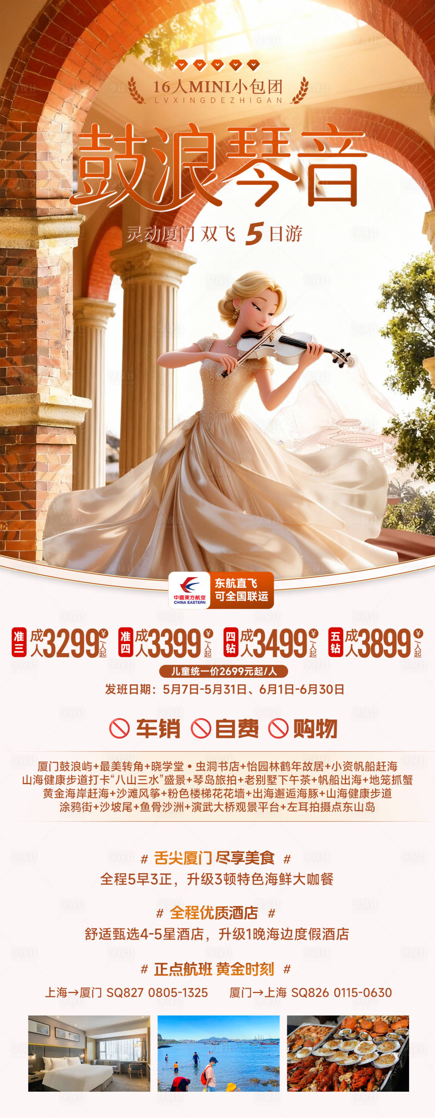 源文件下载【享设计】搜索编号：46380034226293759【福建厦门鼓浪屿旅游海报】