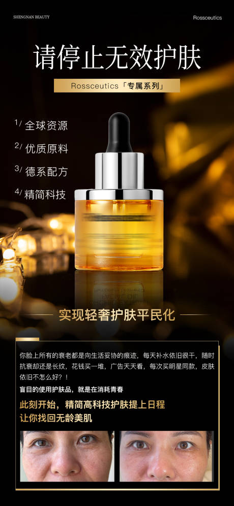 源文件下载【享设计】搜索编号：62870033859257065【护肤精油产品海报】