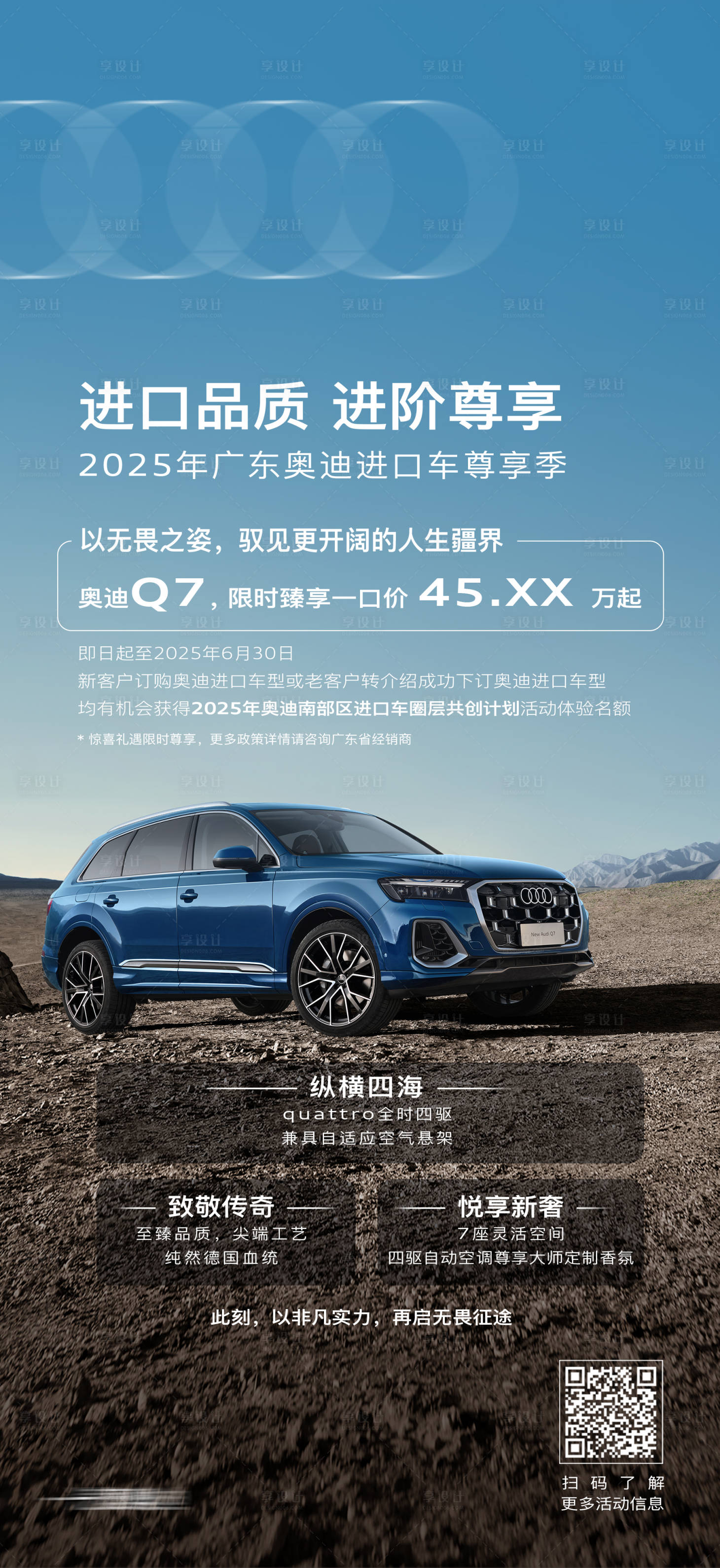 源文件下载【享设计】搜索编号：28970034178001223【汽车资费海报】