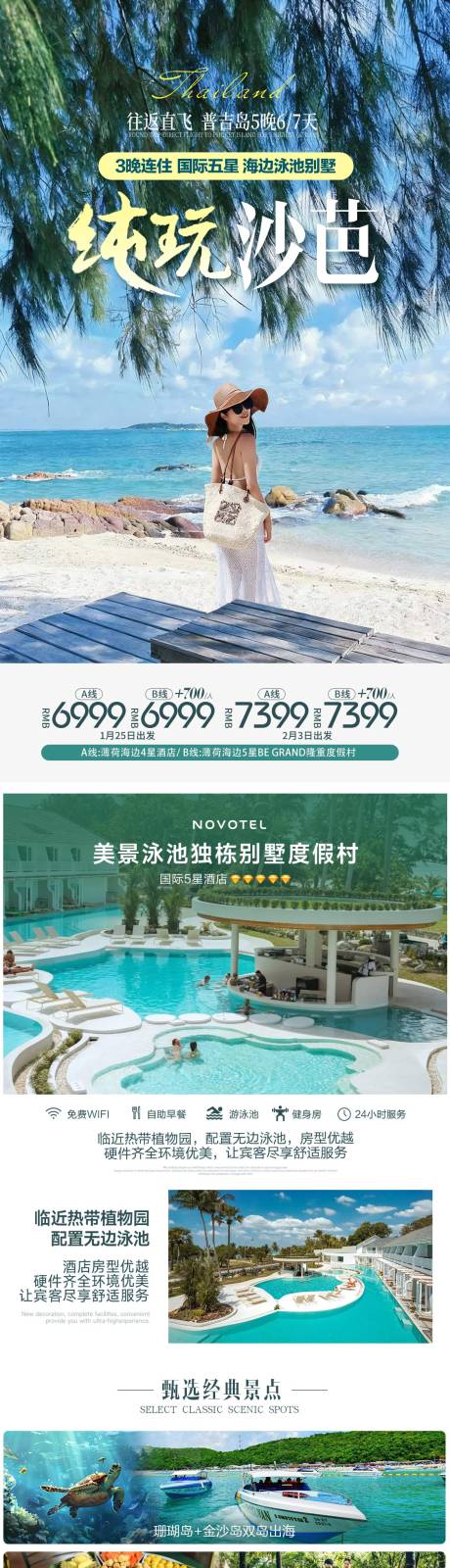 源文件下载【享设计】搜索编号：79200034270272568【纯玩沙芭泰国长图】