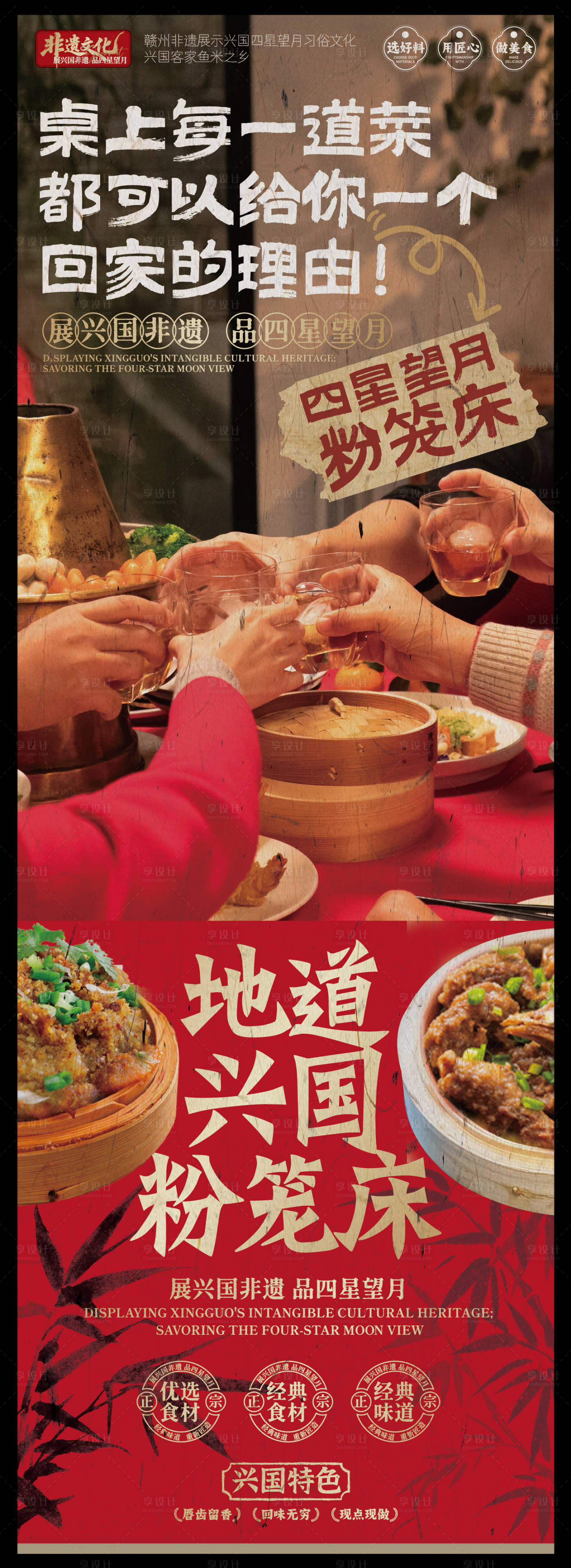 源文件下载【享设计】搜索编号：97250034042871387【赣南美食兴国粉笼床特色海报】