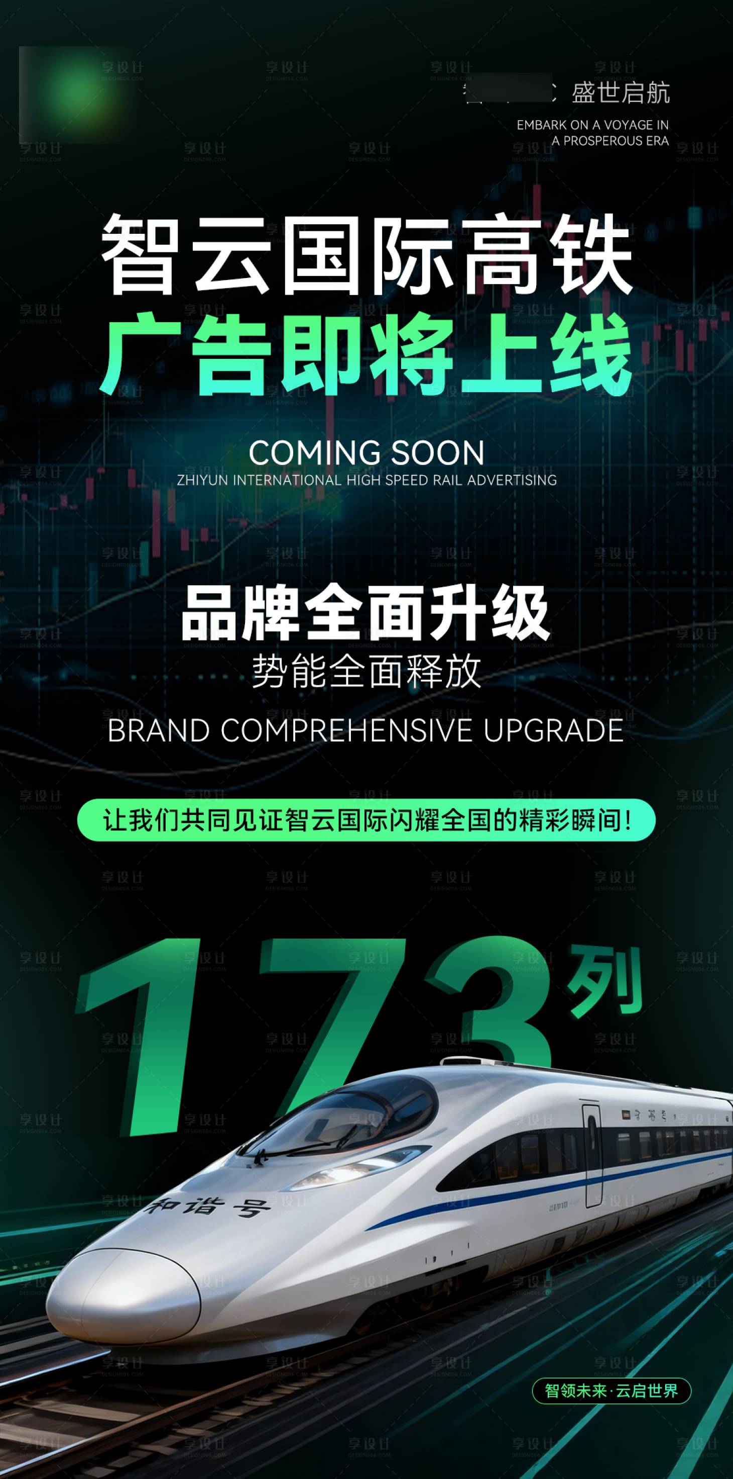 源文件下载【享设计】搜索编号：22680034219716495【高级黑绿色区块链科技宣传海报】