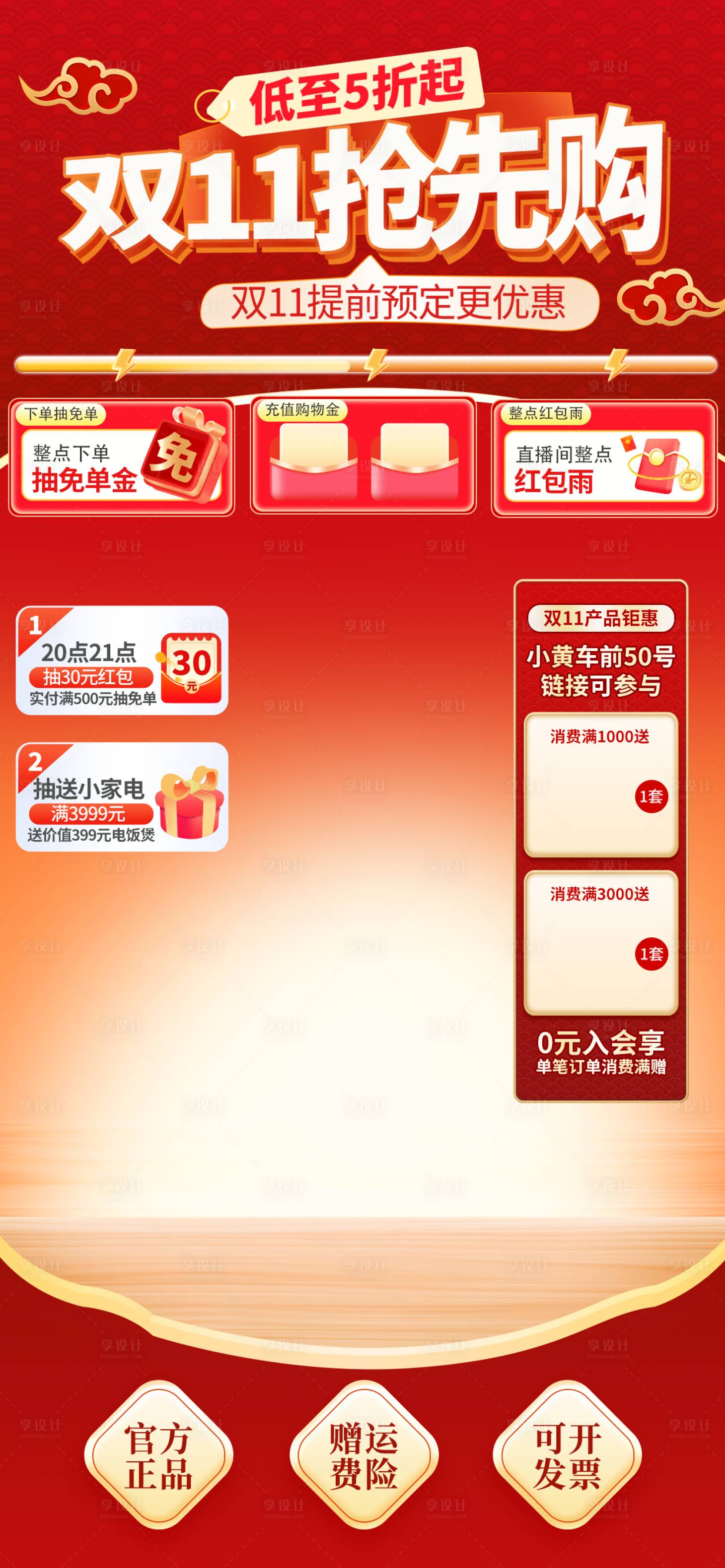 源文件下载【享设计】搜索编号：76390033951848149【双十一抢先购直播间】