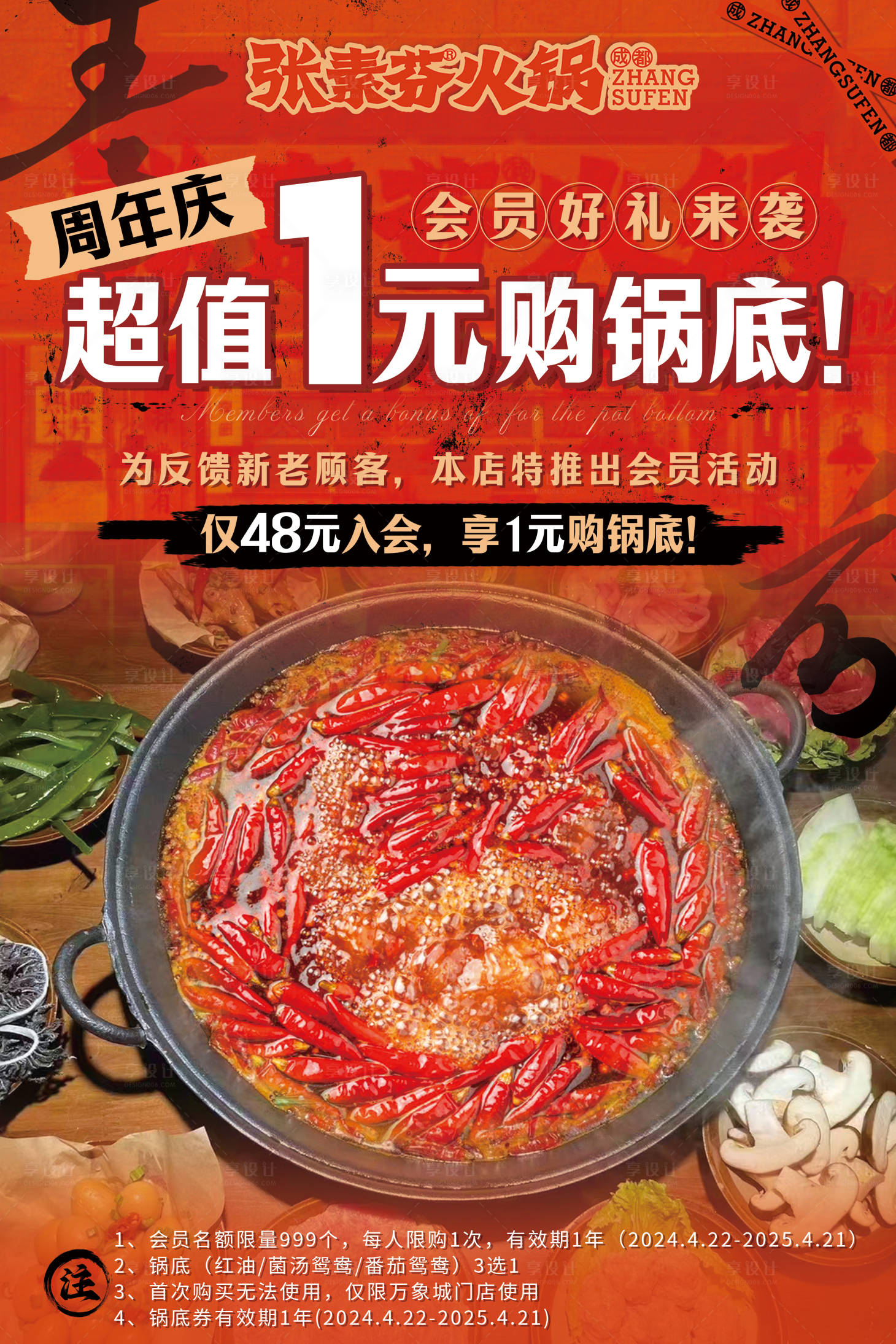 源文件下载【享设计】搜索编号：14720034234681886【火锅一元购海报】