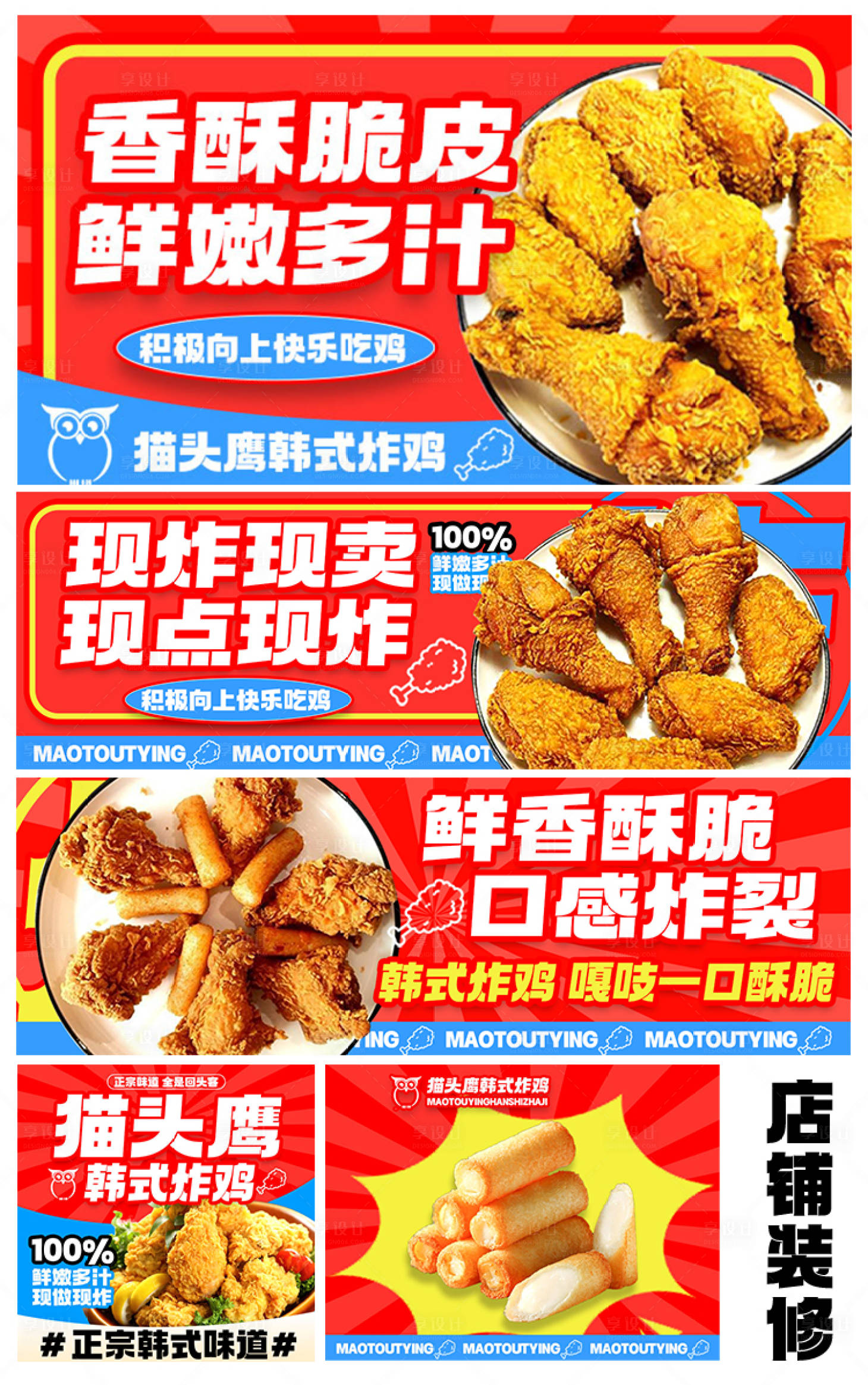 源文件下载【享设计】搜索编号：43320033891512119【韩式炸鸡外卖装修】