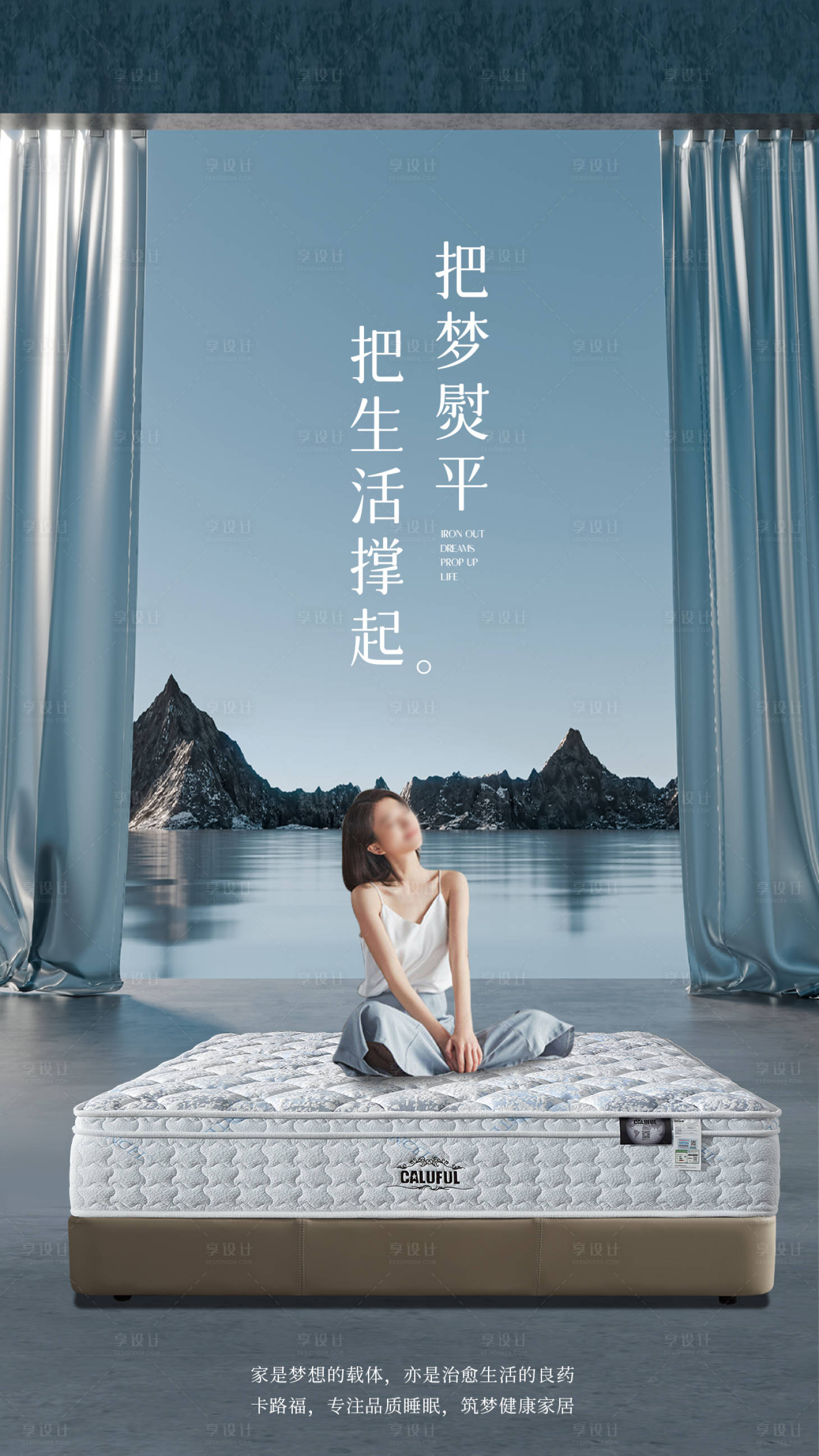 源文件下载【享设计】搜索编号：52570033938568024【床垫海报 家居海报】