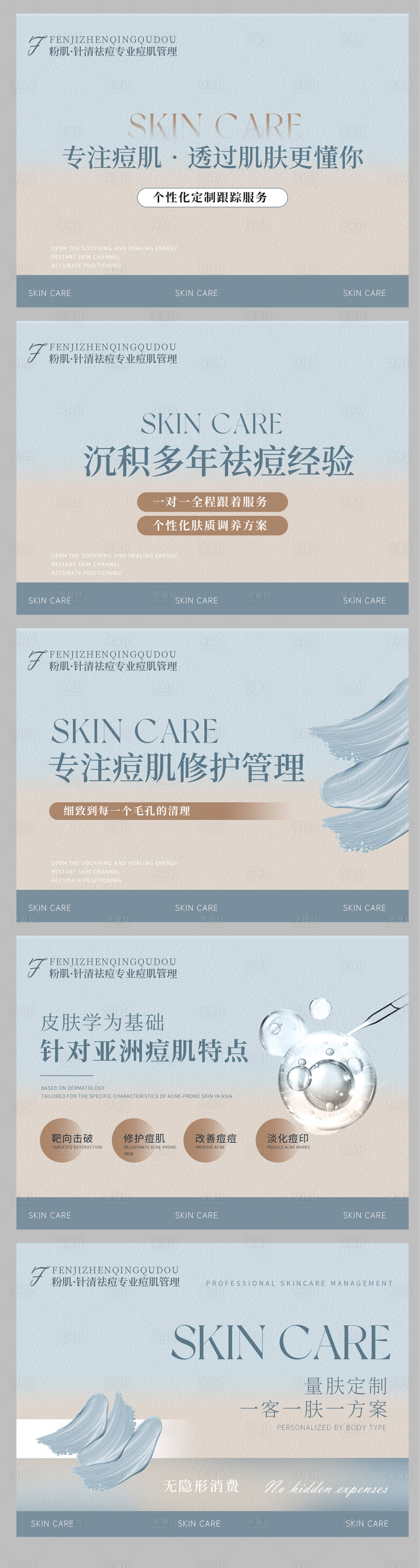 源文件下载【享设计】搜索编号：13410033934674756【美容美业店铺装修轮播图】