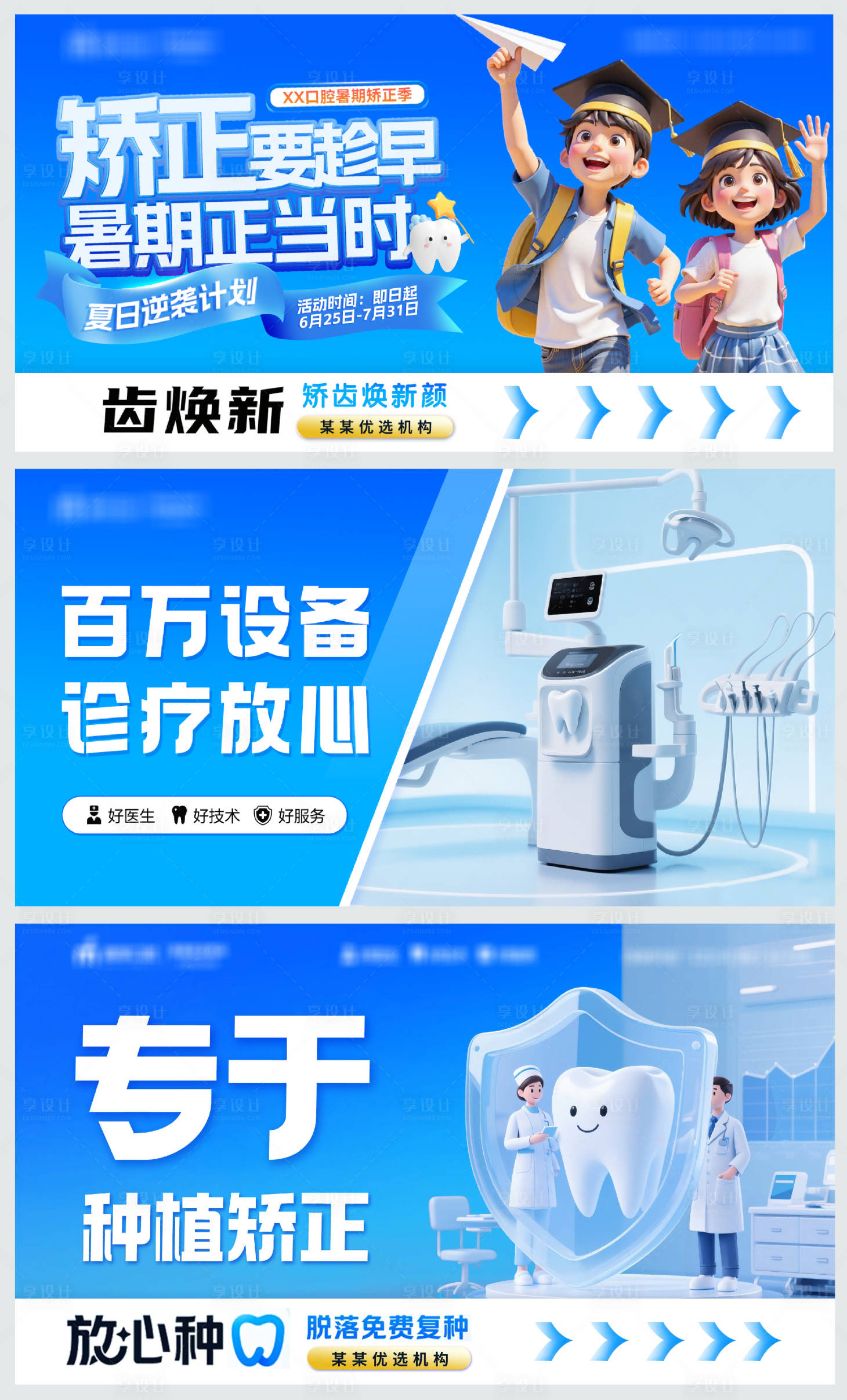 源文件下载【享设计】搜索编号：60710034089367565【美团口腔活动轮播图】