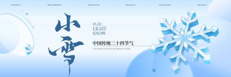 源文件下载【享设计】搜索编号：41630034128977568【小雪banner2】