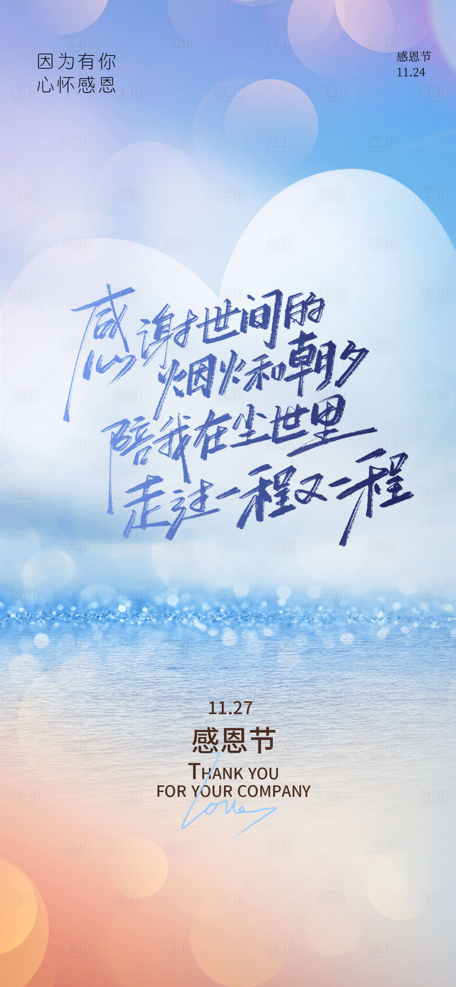 源文件下载【享设计】搜索编号：94370034173333537【感恩节海报】