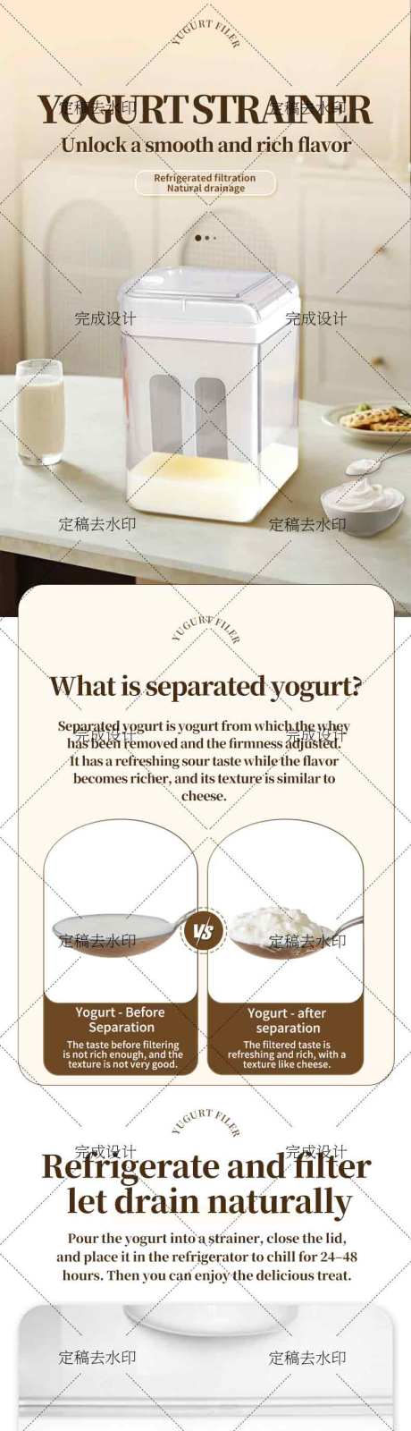 源文件下载【享设计】搜索编号：61880034268534898【酸奶过滤器电商详情页】