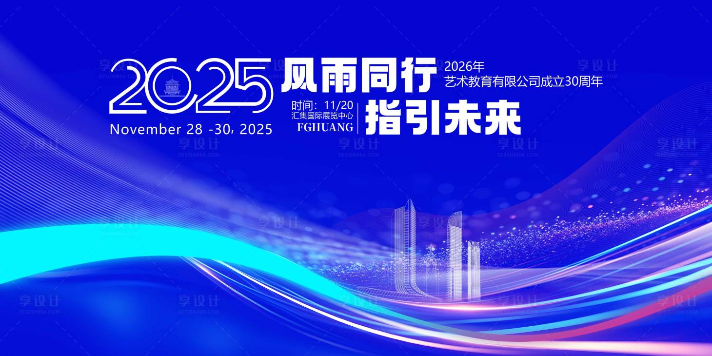 源文件下载【享设计】搜索编号：48510034168888359【企业会议主画面】