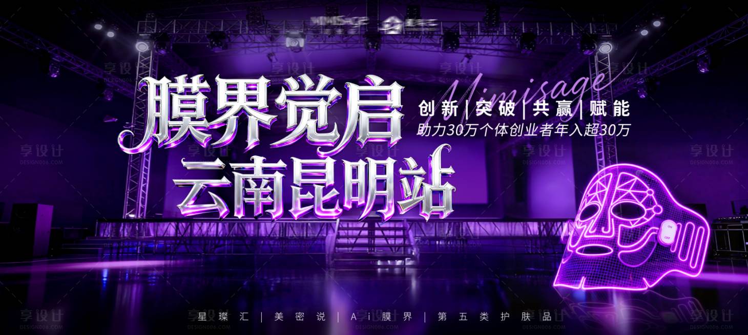 源文件下载【享设计】搜索编号：27240033909134396【大型医美紫色桁架】