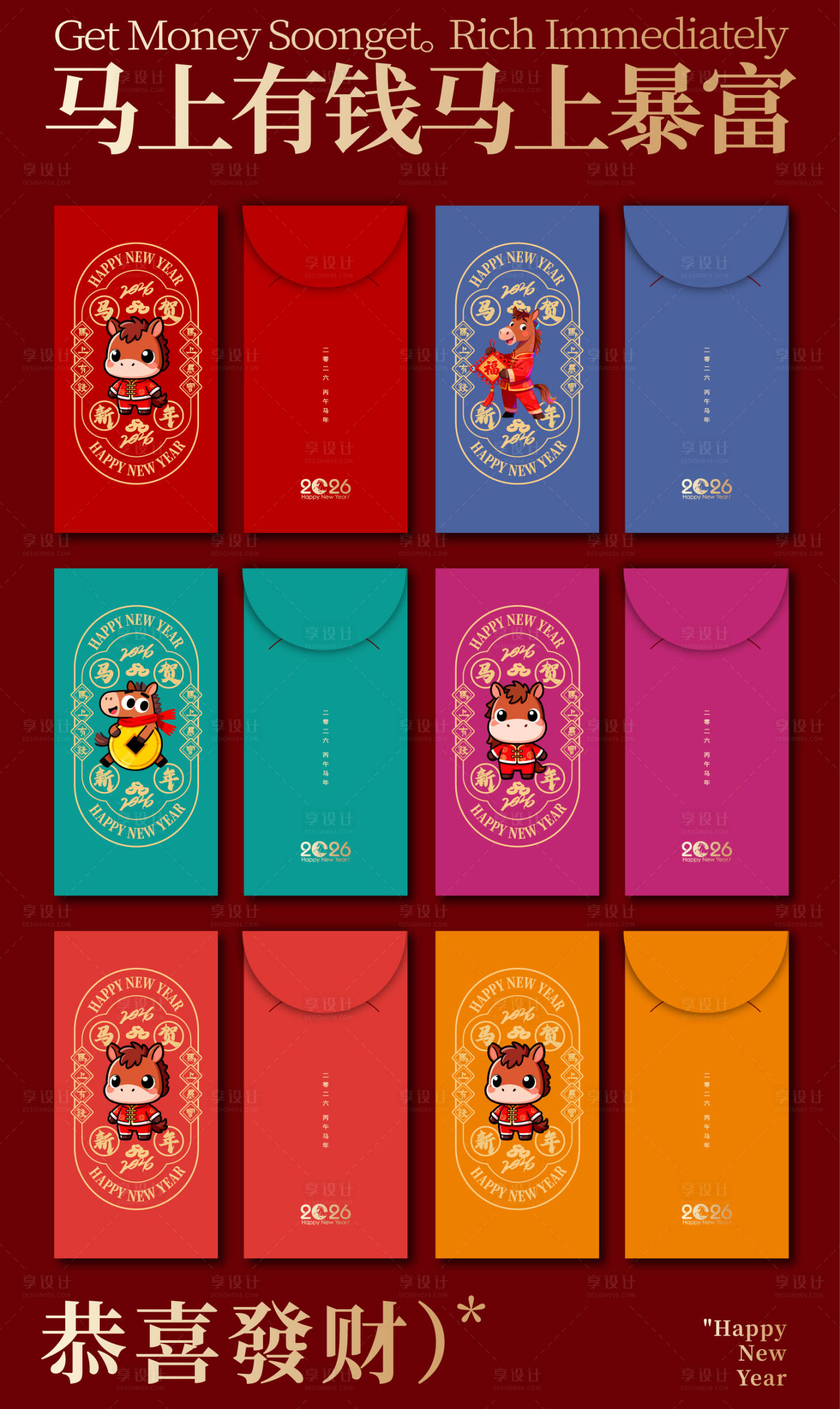 源文件下载【享设计】搜索编号：27180033825373562【新年红包利是封】