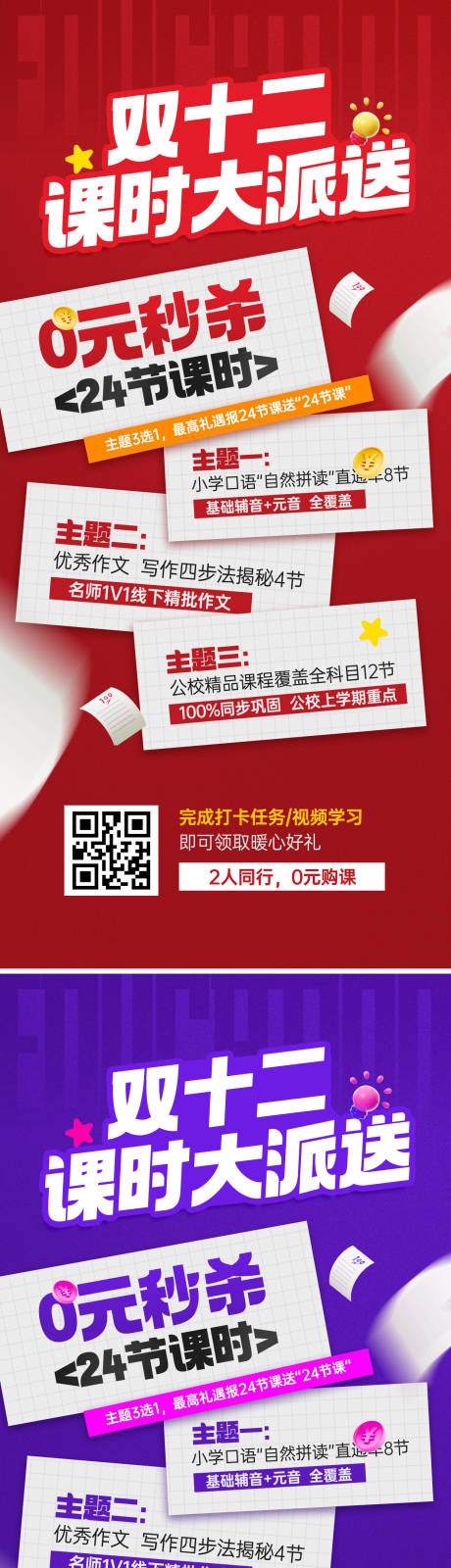 源文件下載【享設計】搜索編號：39850033928376548【雙12活動海報】