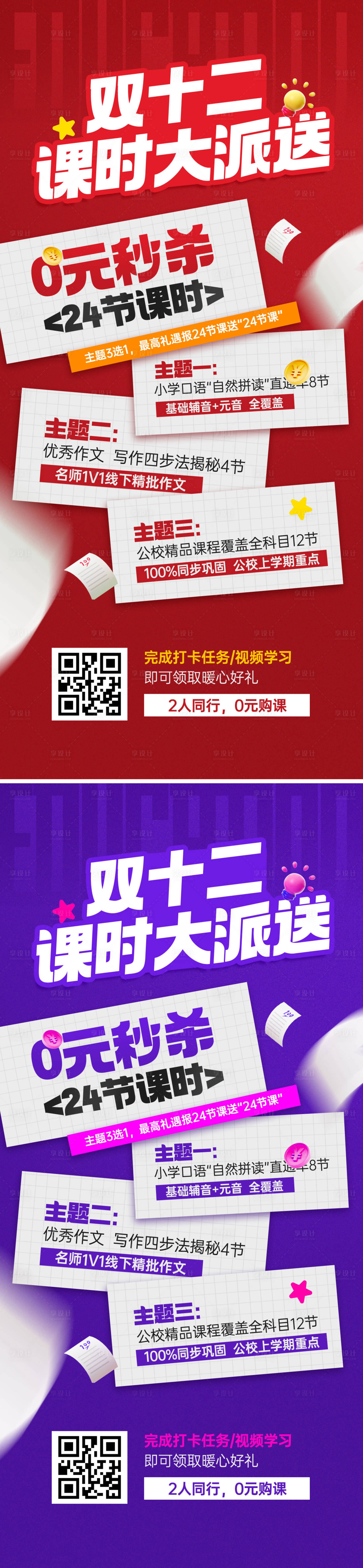 源文件下載【享設計】搜索編號：39850033928376548【雙12活動海報】